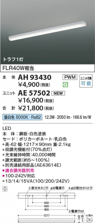 AH93430-AE57502