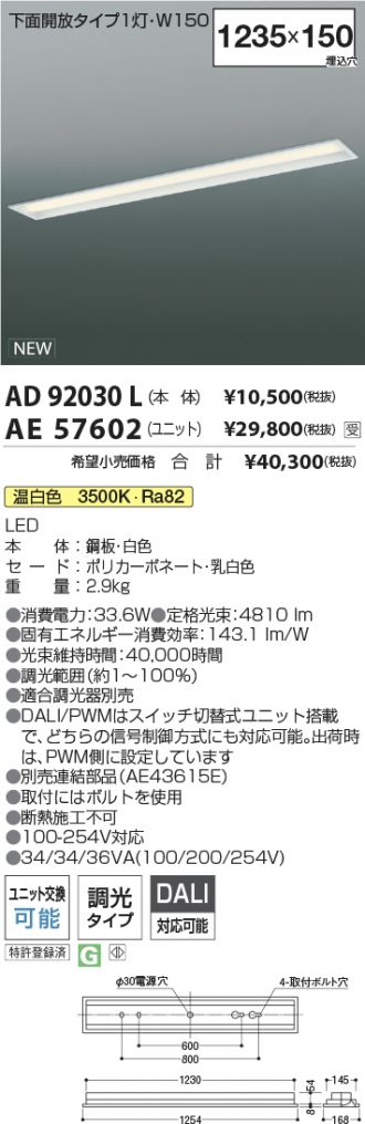 AD92030L-AE57602