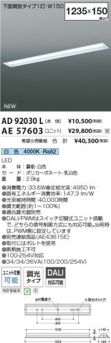 AD92030L-AE57603