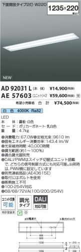 AD92031L-AE57603x2