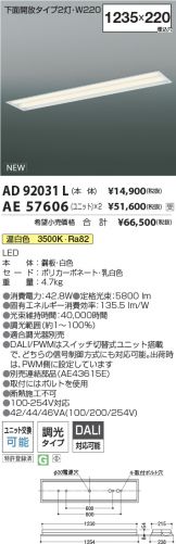 AD92031L-AE57606x2