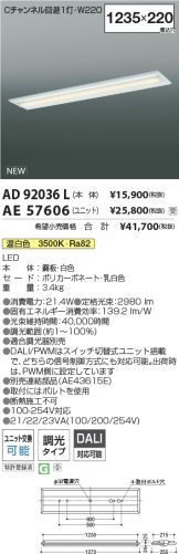 AD92036L-AE57606