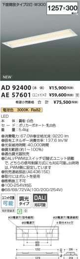 AD92400-AE57601
