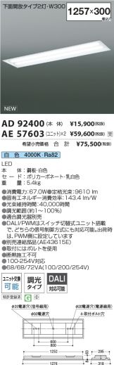 AD92400-AE57603