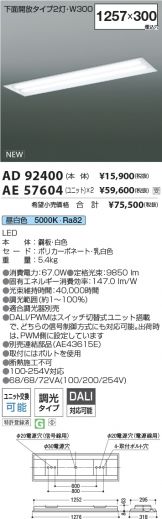 AD92400-AE57604