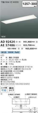 AD92424-AE57486