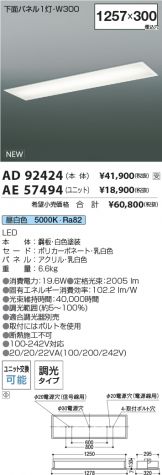 AD92424-AE57494