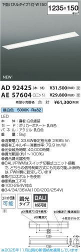 AD92425-AE57604