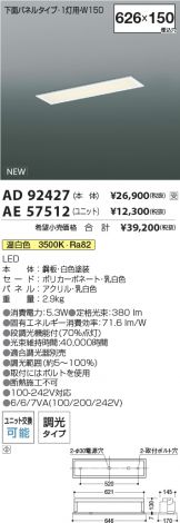 AD92427-AE57512