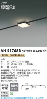 AH51768B