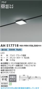 AH51771B