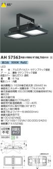 AH57563