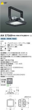 AH57569