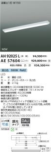 AH92025L-...