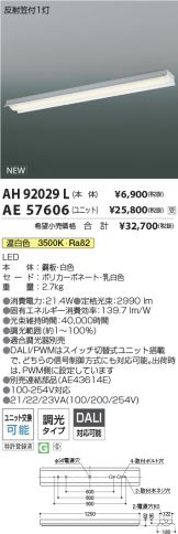 AH92029L-AE57606