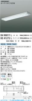 XH90011L