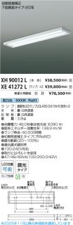 XH90012L-...