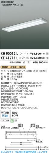 XH90012L-XE41273Lx2