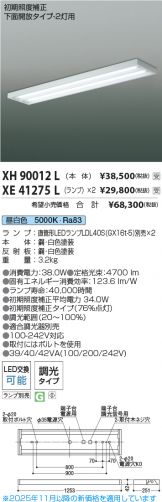 XH90012L-XE41275Lx2