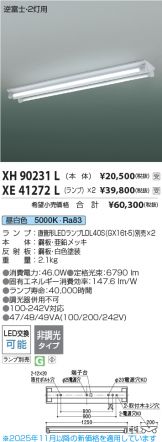 XH90231L-XE41272Lx2