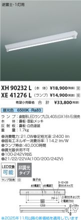 XH90232L-XE41276L