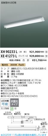 XH90233L-XE41273Lx2