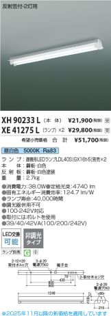 XH90233L-XE41275Lx2