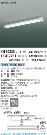XH90233L-XE41276Lx2