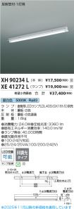 XH90234L-...