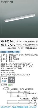 XH90234L-XE41272L