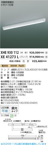 XHE930112-XE41273L