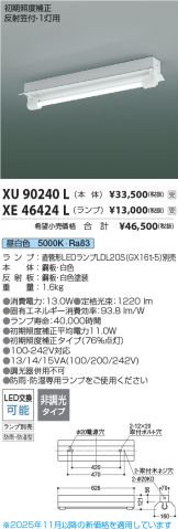 XU90240L-XE46424L