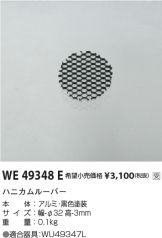 WE49348E