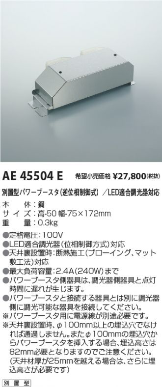 コイズミ照明 別置型パワーブースター Fit調色 LED適合調光器(位相制御式)対応 AE45504E - 3