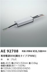 AE92708(コイズミ照明) 商品詳細 ～ 激安 電設資材販売 ネットバイ