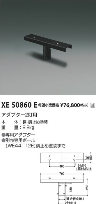 XE50860E(コイズミ照明) 商品詳細 ～ 激安 電設資材販売 ネットバイ