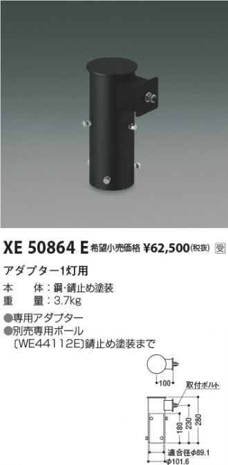 XE50864E(コイズミ照明) 商品詳細 ～ 激安 電設資材販売 ネットバイ