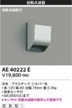 AE40222E