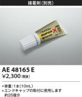 AE48165E