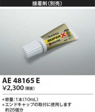 AE48165E