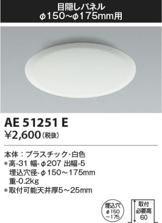 KAE51251E