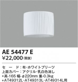 AE54477E