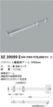 XE39099E