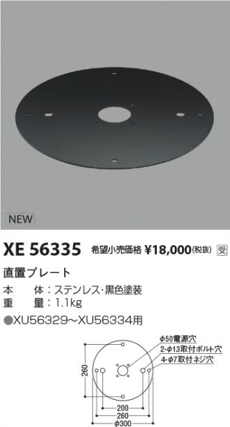 XE56335