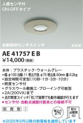 AE41757EB