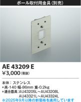 AE43209E