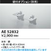 AE52832