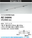 AE54006