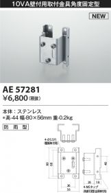AE57281