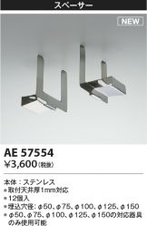 AE57554